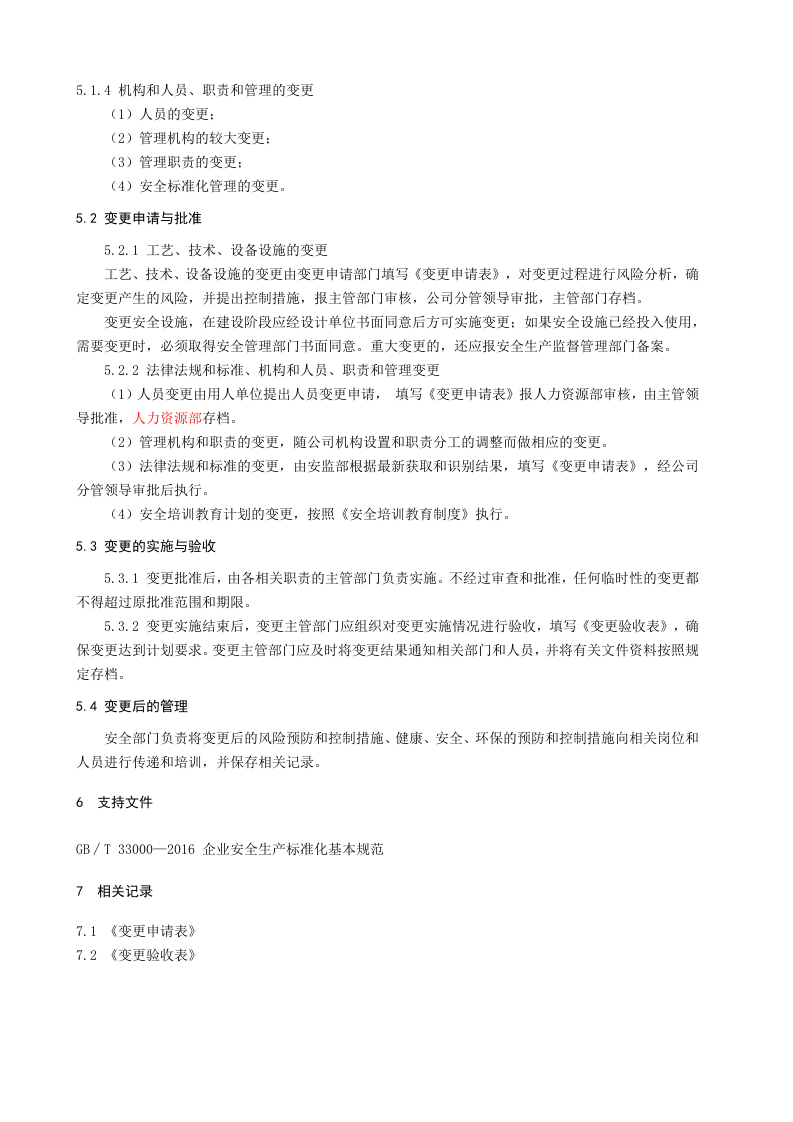 变更管理制度.doc 第2页