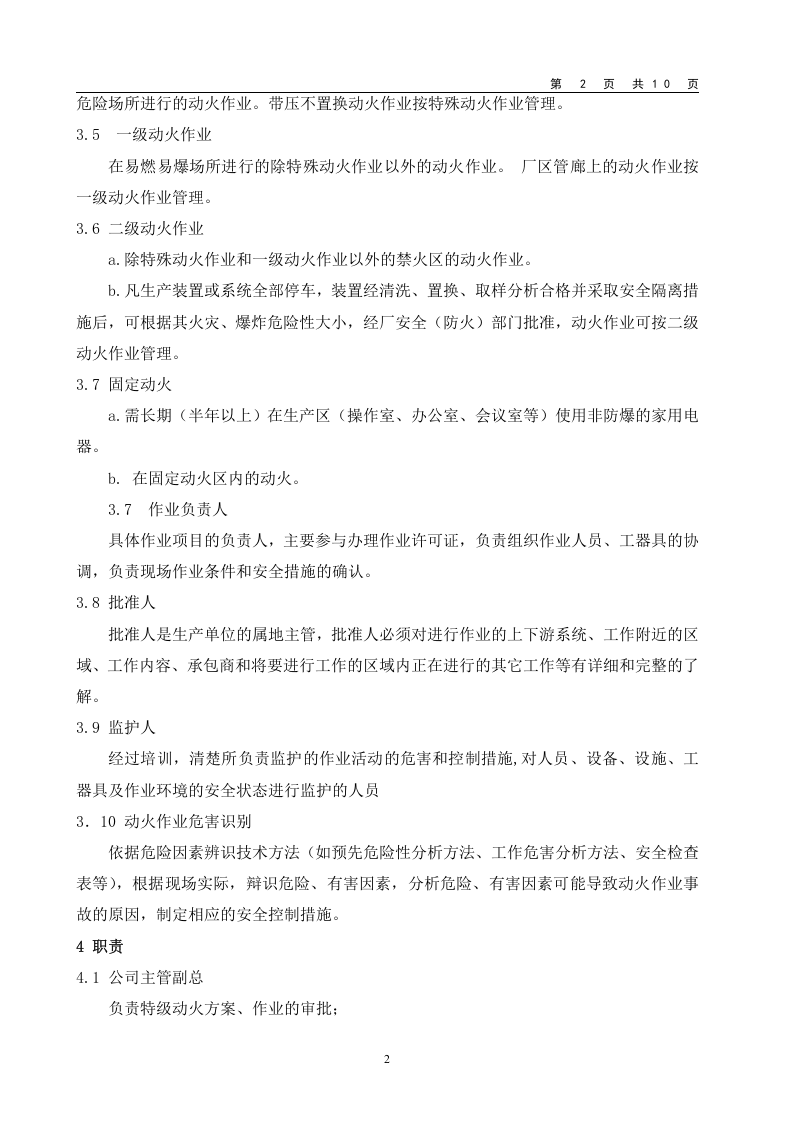动火作业安全管理制度.doc 第2页
