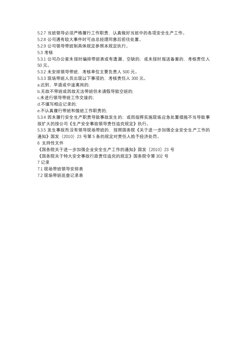 领导和干部带班制度.docx 第2页
