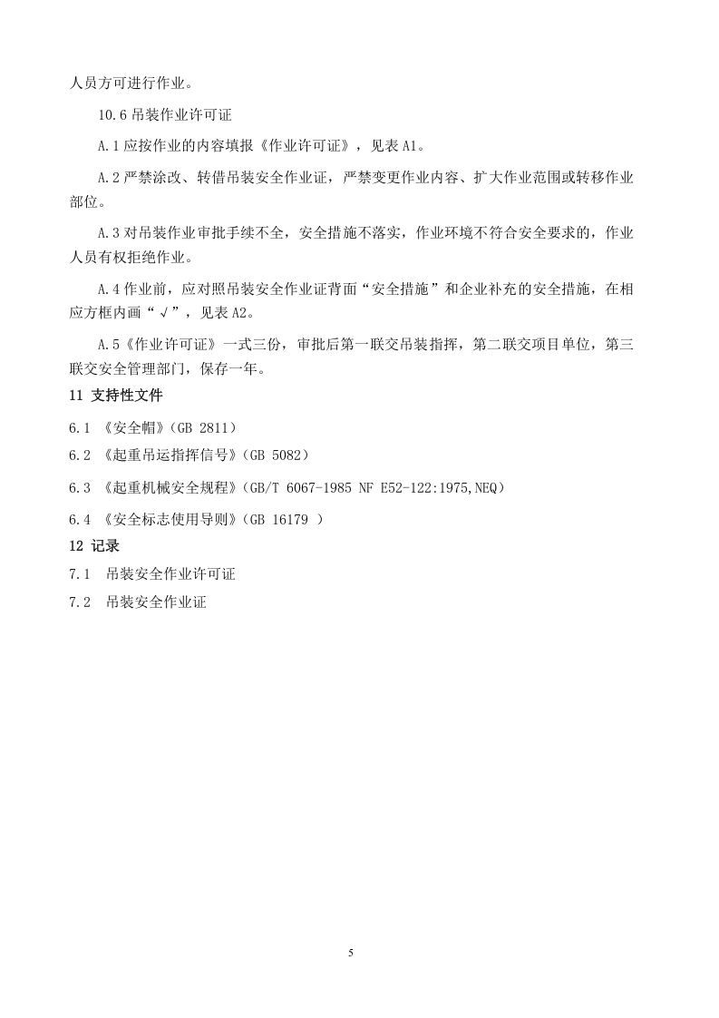 起重吊装作业安全管理制度.doc 第5页