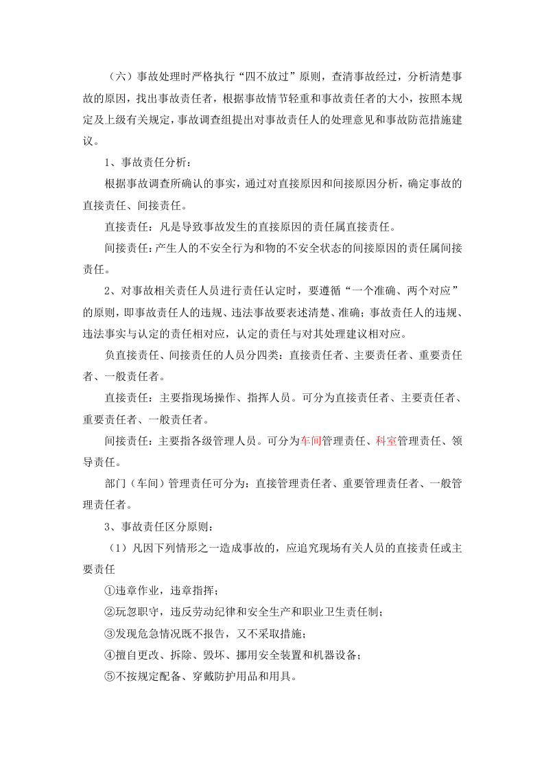 事故报告、调查、处理制度.docx 第5页