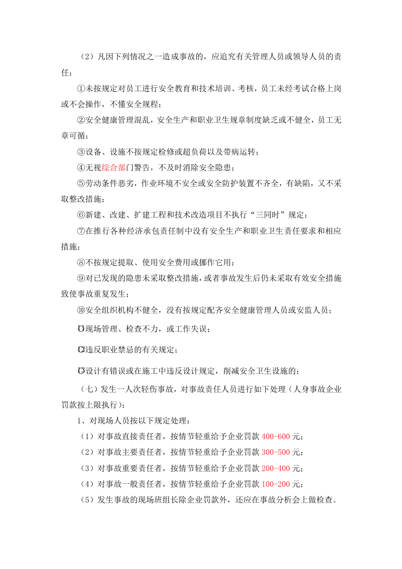 事故报告、调查、处理制度.docx 第6页