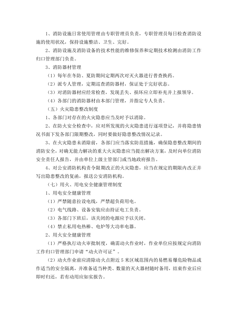 消防安全健康管理制度.docx 第2页