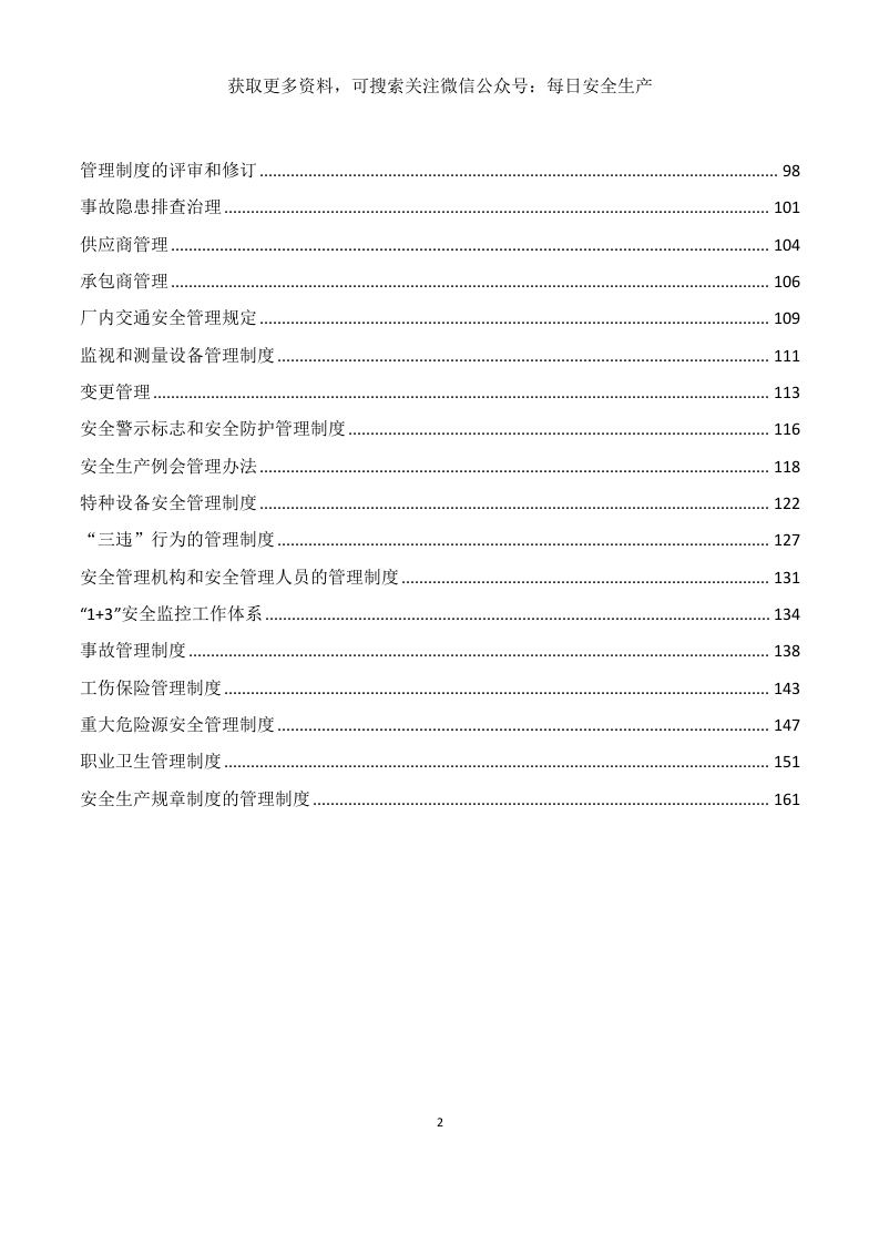制度化管理（规章制度汇编版）.doc 第2页