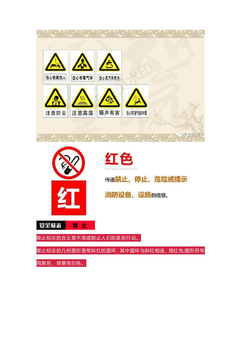 一篇总结：安全标识牌排序规则与设置标准.docx 第3页