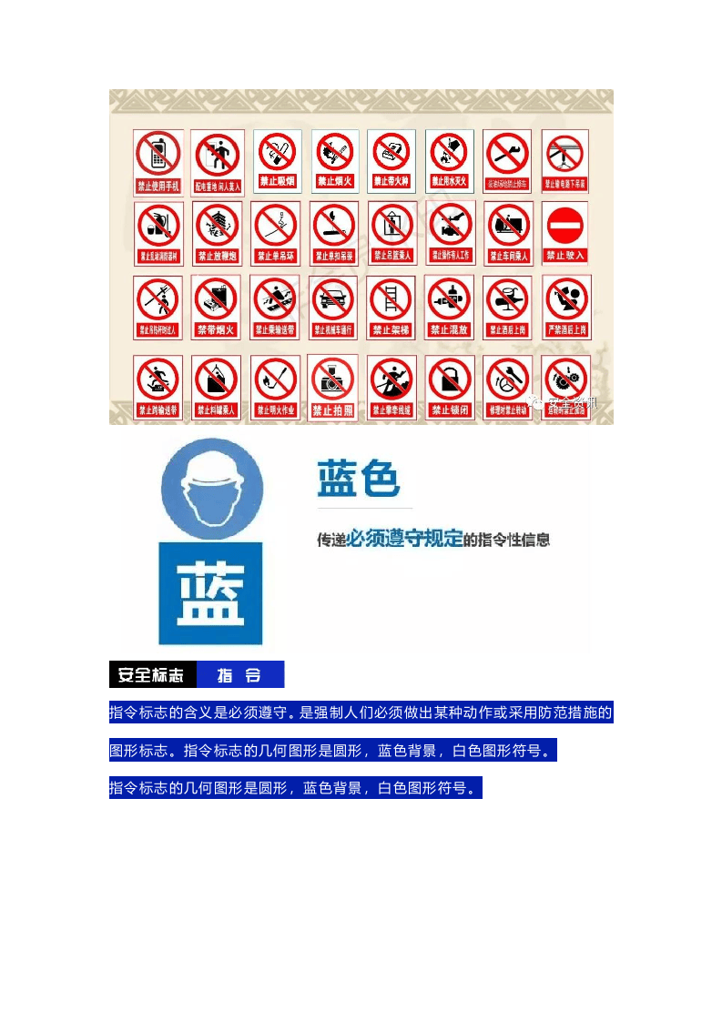 一篇总结：安全标识牌排序规则与设置标准.docx 第5页