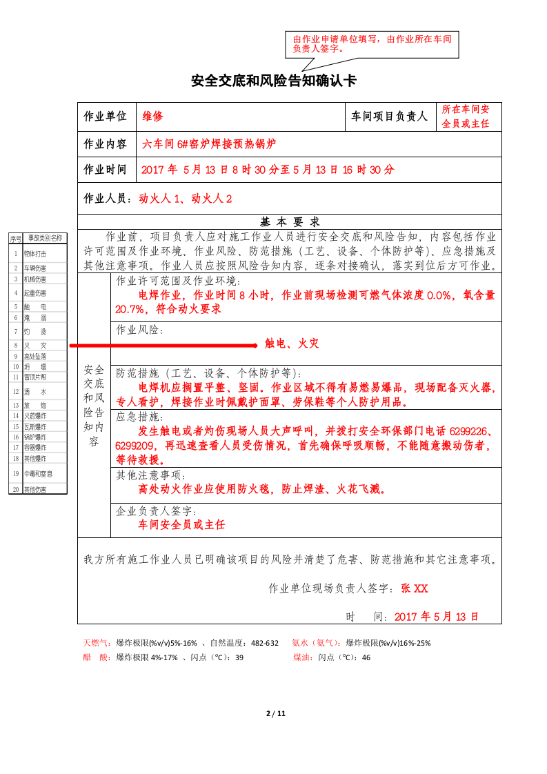 1.八大作业票填写规范.docx 第2页