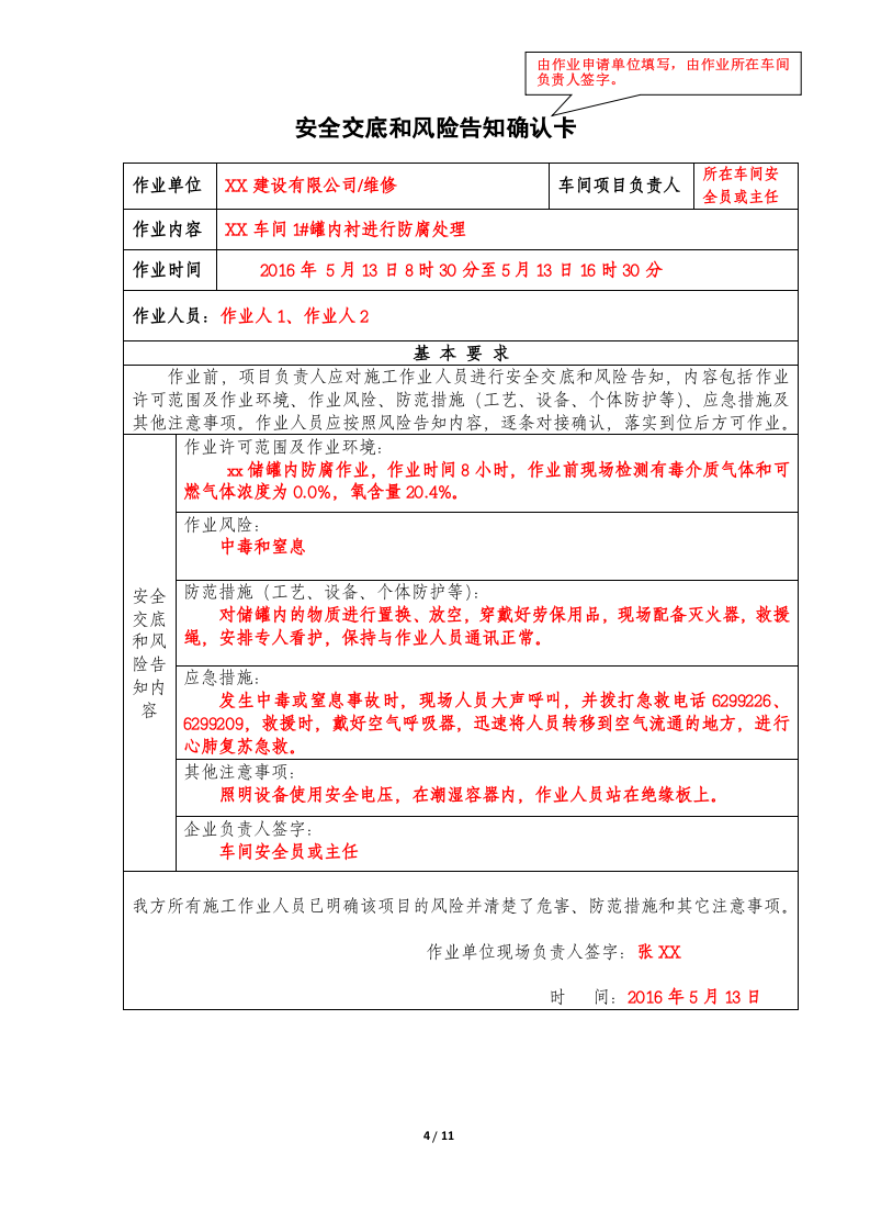 1.八大作业票填写规范.docx 第4页
