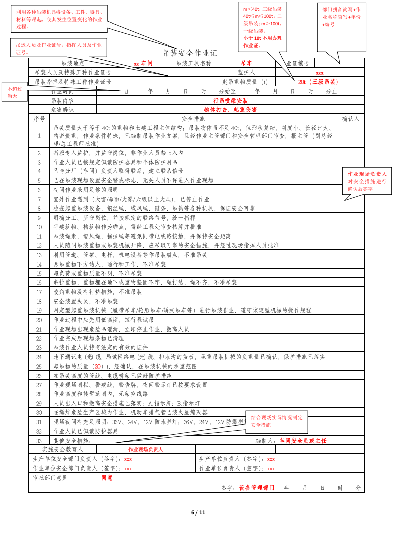 1.八大作业票填写规范.docx 第6页