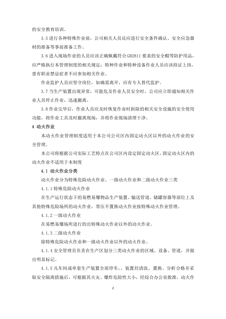 1作业安全管理.doc 第2页