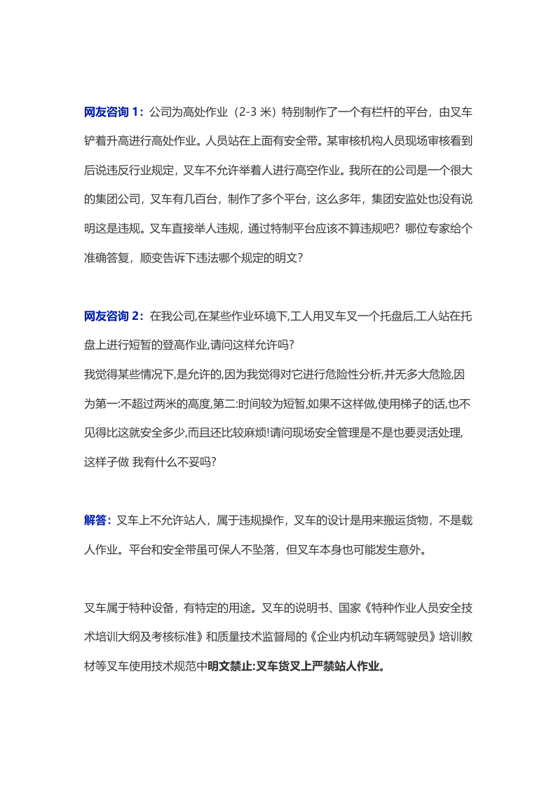 叉车上站人，当场摔死！紧急提示：严禁使用叉车进行登高作业！.docx 第2页