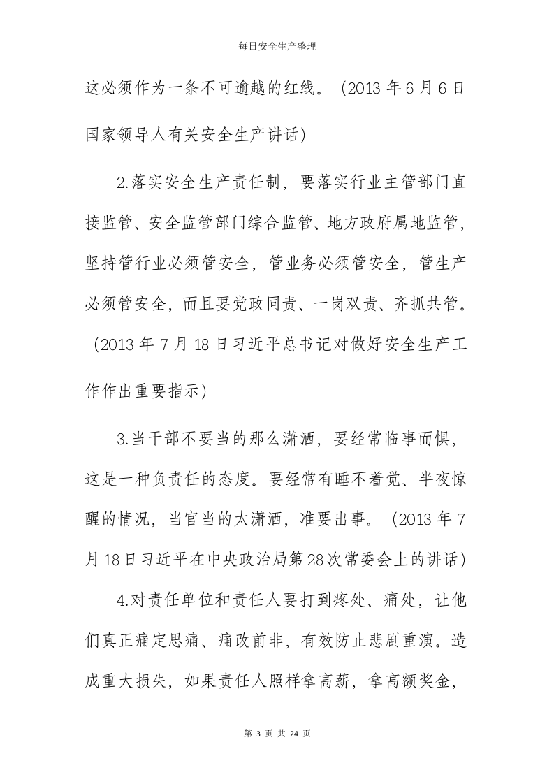 【最新】总书记关于安全生产重要论述.docx 第4页