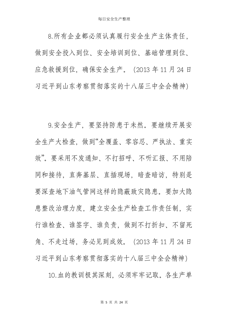 【最新】总书记关于安全生产重要论述.docx 第6页