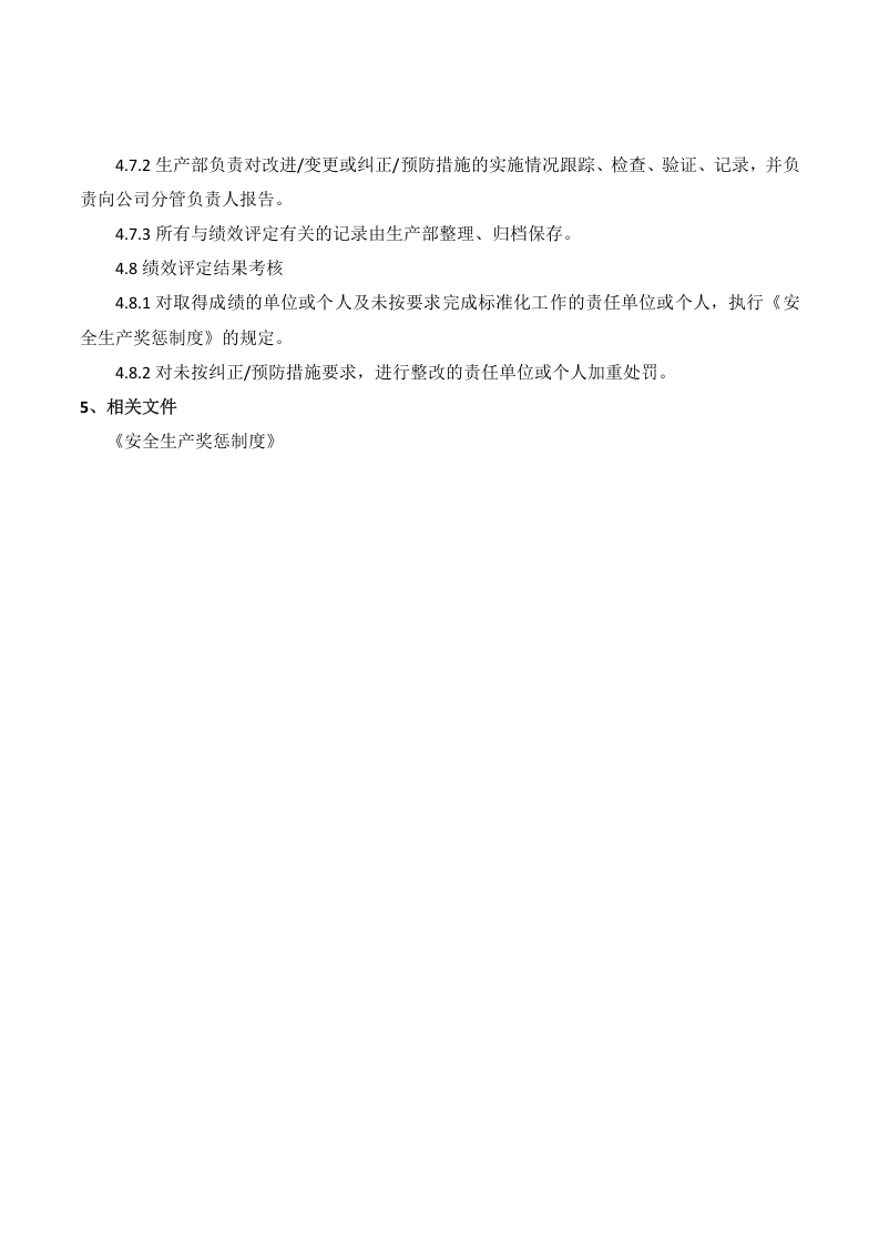 1、安全生产标准化绩效评定管理规定.doc 第3页