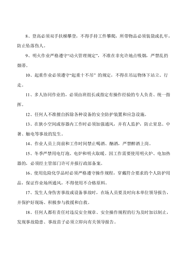 1安全生产过程人的不安全行为辨识.doc 第6页