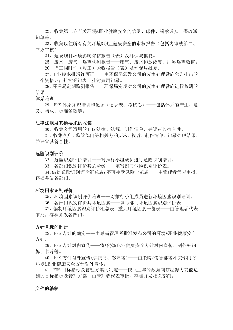 2.推进安全(EHS)工作应完成的95件事项.doc 第2页