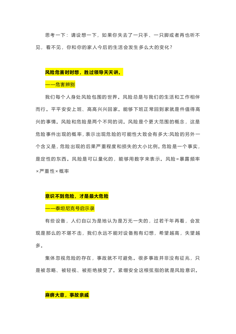 2.有多少生命可以重来.docx 第4页