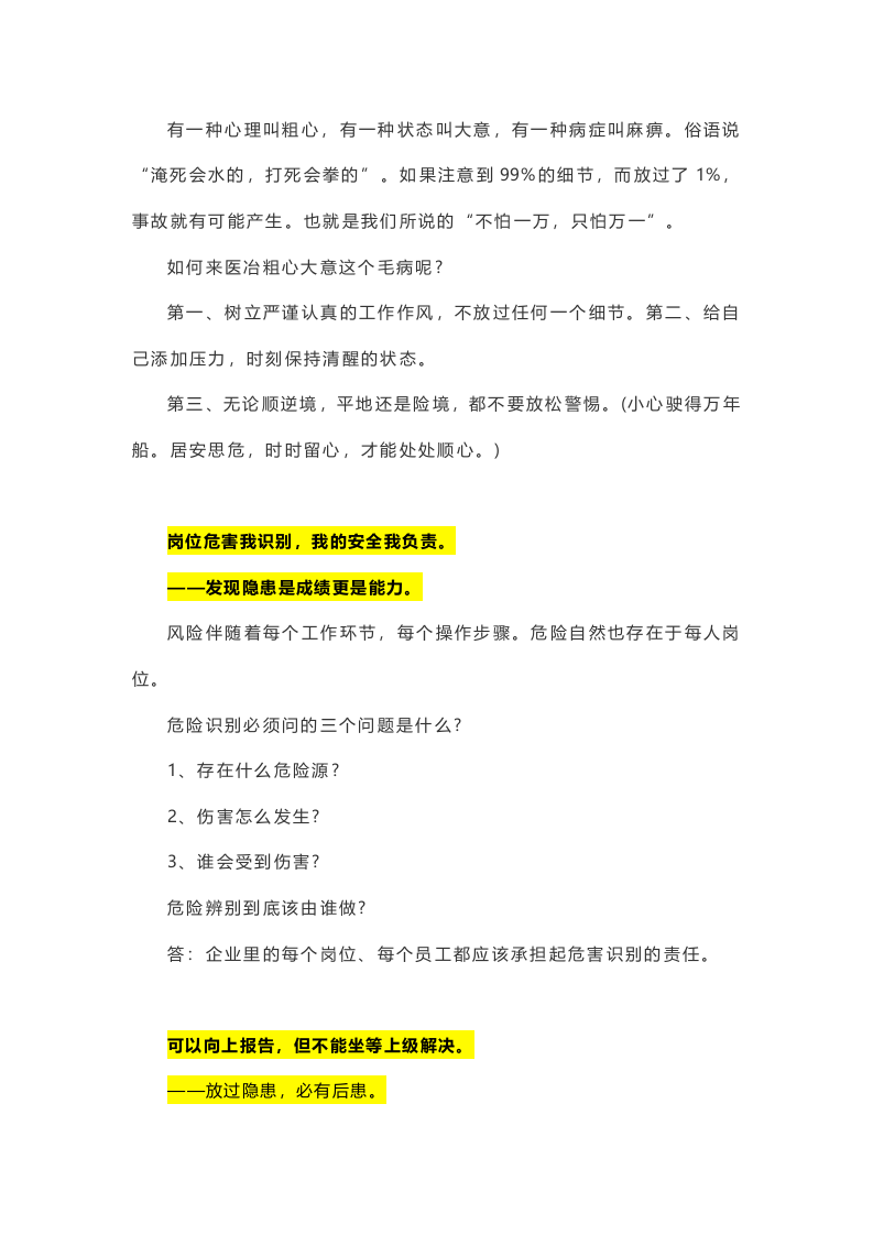 2.有多少生命可以重来.docx 第5页