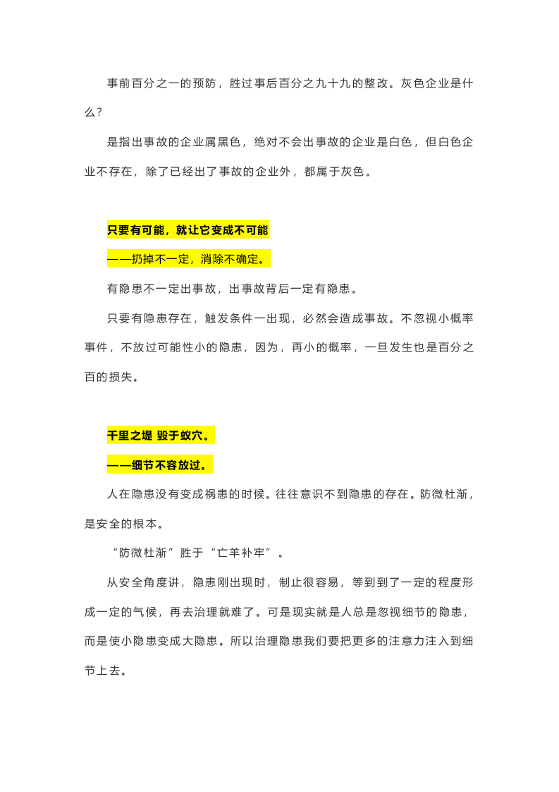 2.有多少生命可以重来.docx 第6页