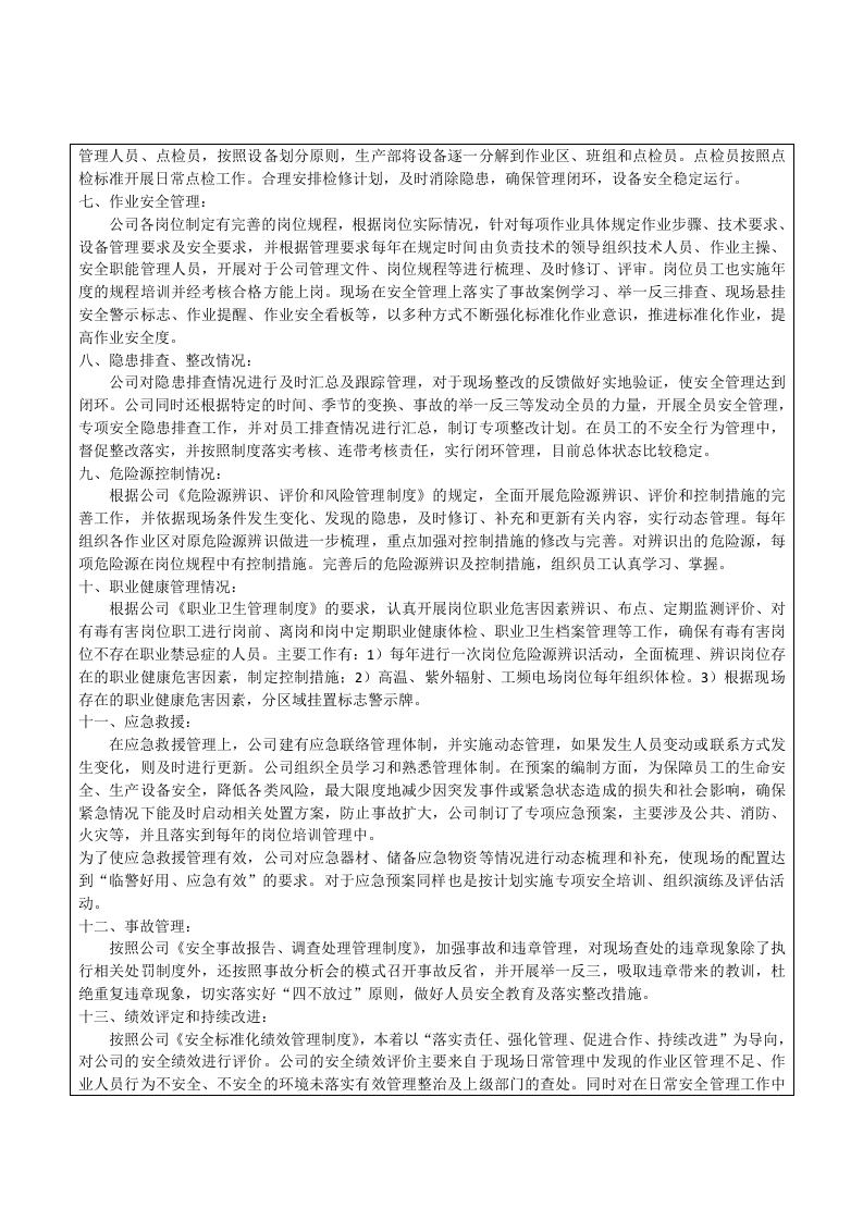 3、 评定记录.doc 第2页