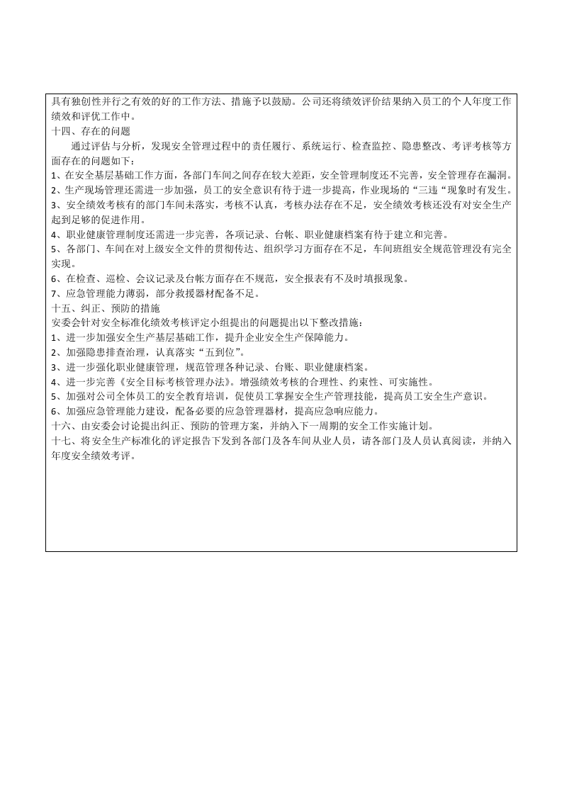 3、 评定记录.doc 第3页