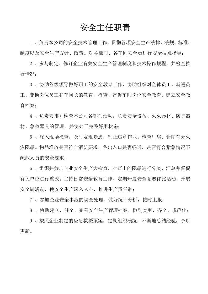 4、关于任命安全主任的通知.DOC 第2页