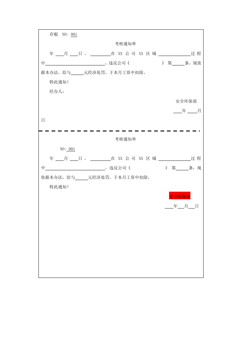 4考核通知单.docx 第1页