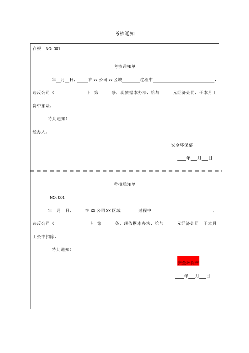 5考核通知.docx 第1页