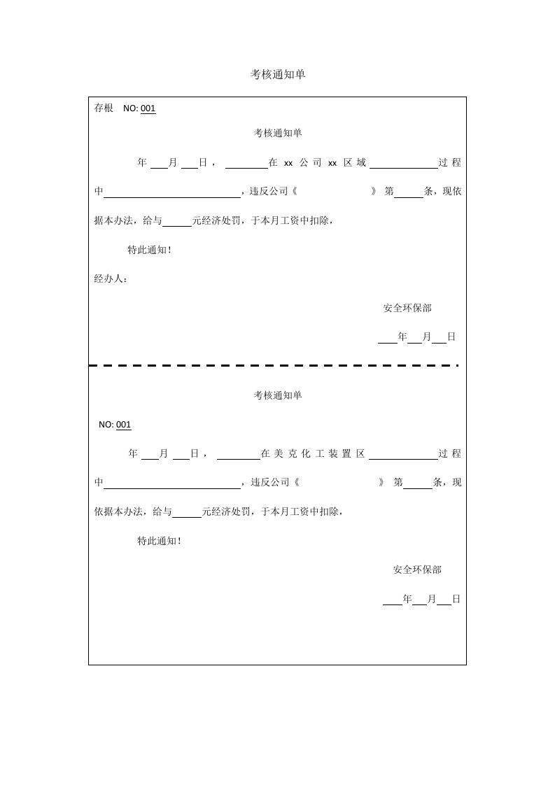 5考核通知单.docx 第1页