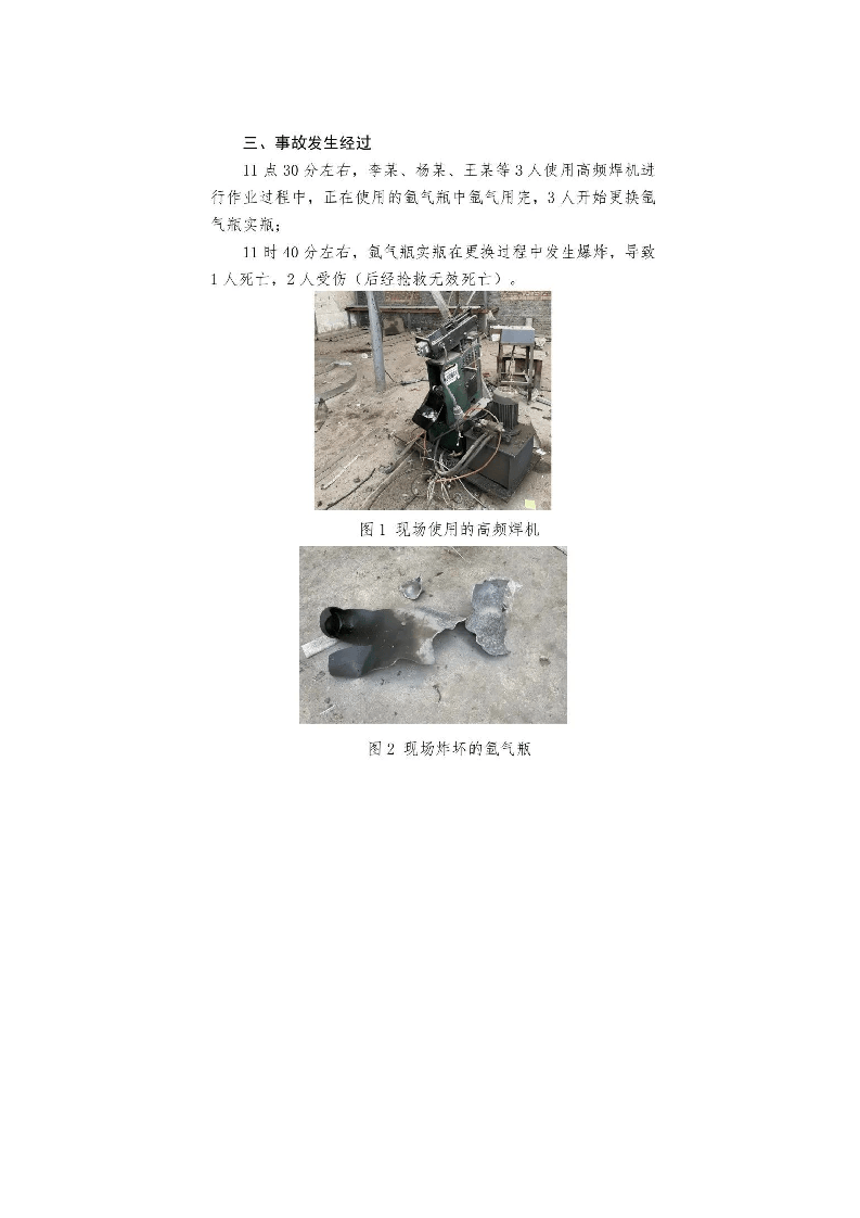 8死11伤！气瓶管不好就是定时炸弹！.docx 第5页