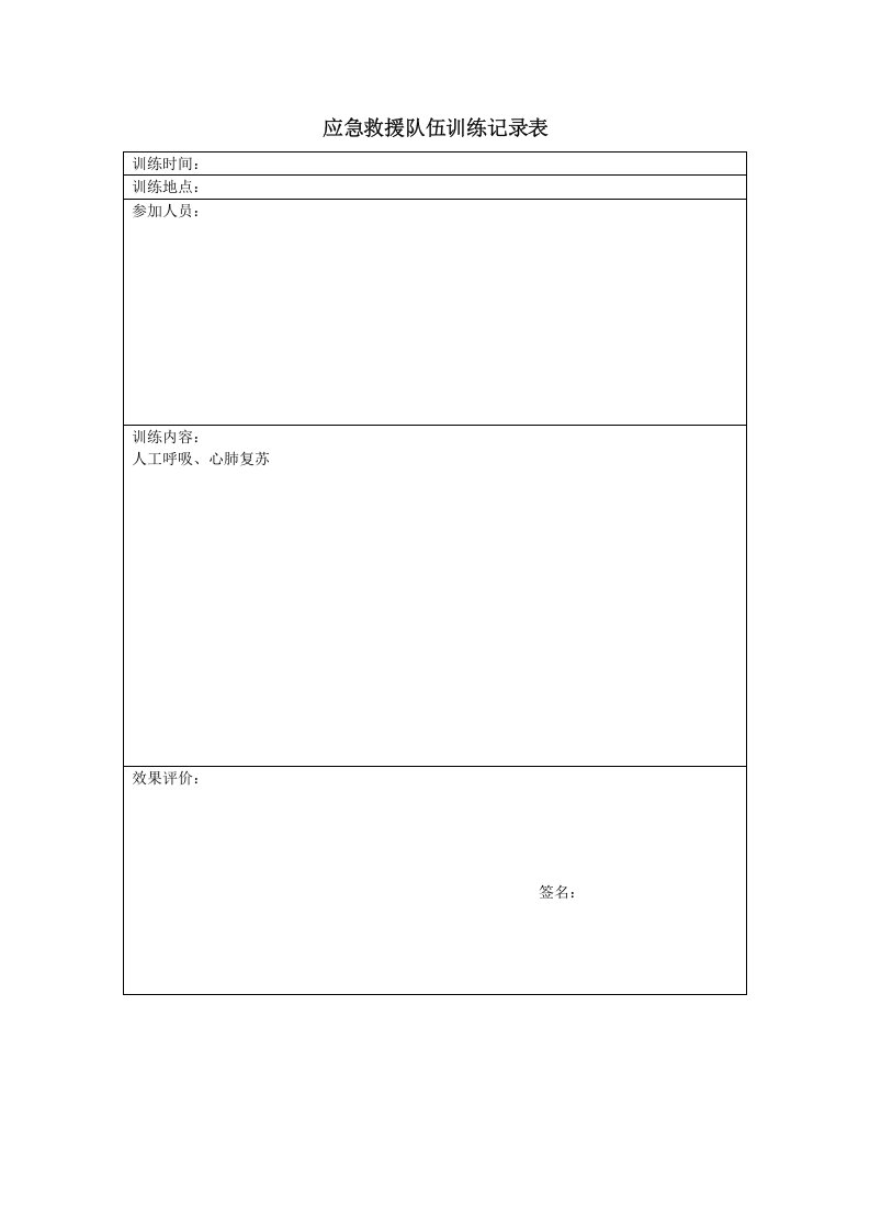 11.1-05训练记录.doc 第2页