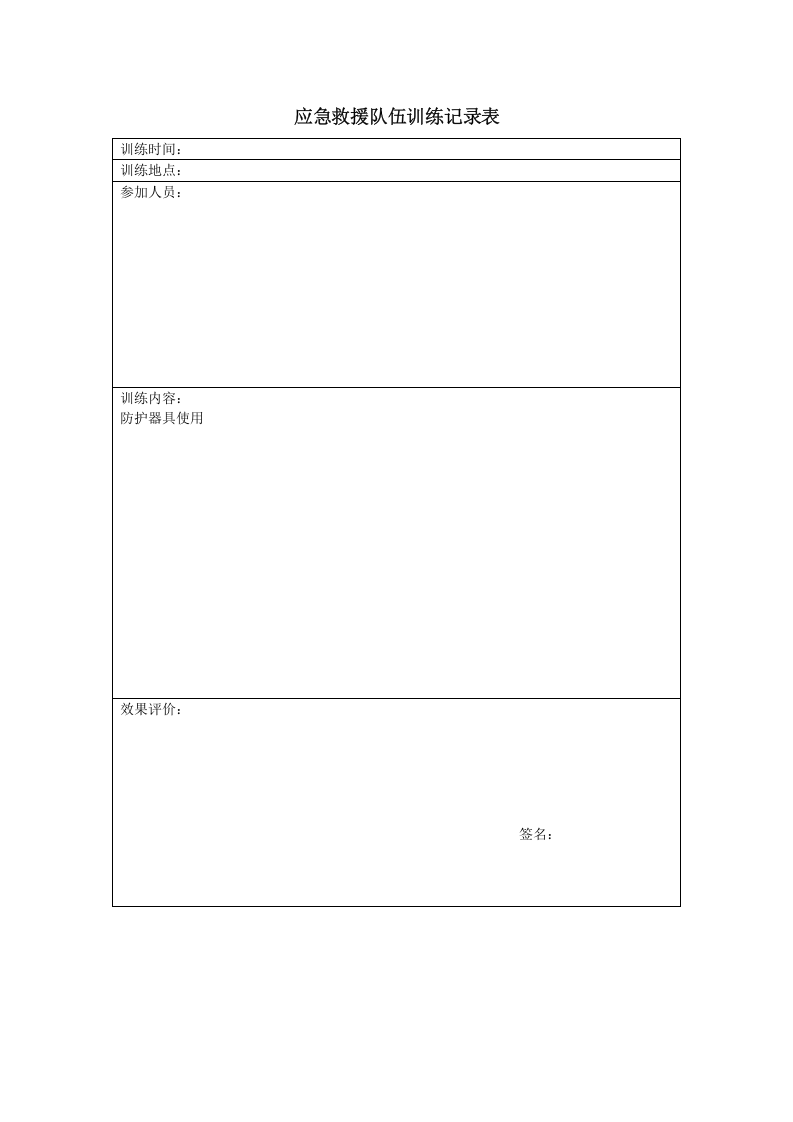 11.1-05训练记录.doc 第4页