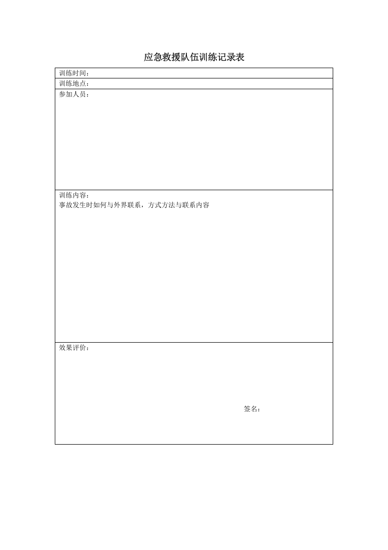 11.1-05训练记录.doc 第5页