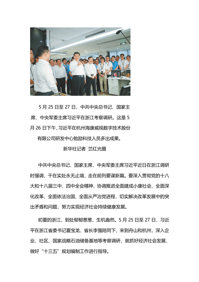 2015年5月27日在浙江调研时强调.docx 第2页