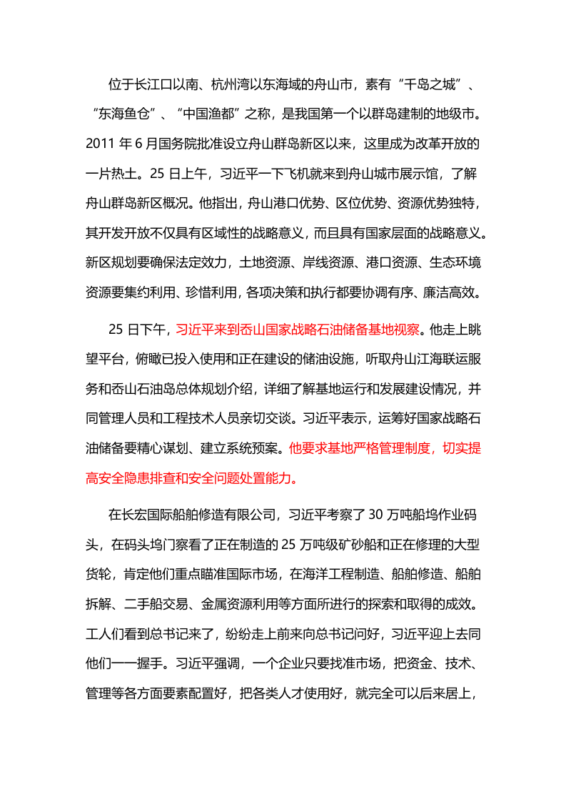 2015年5月27日在浙江调研时强调.docx 第3页
