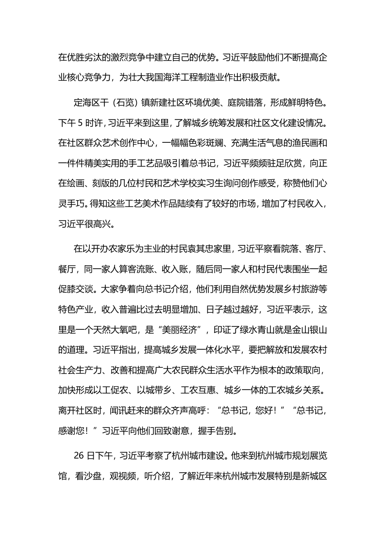 2015年5月27日在浙江调研时强调.docx 第4页