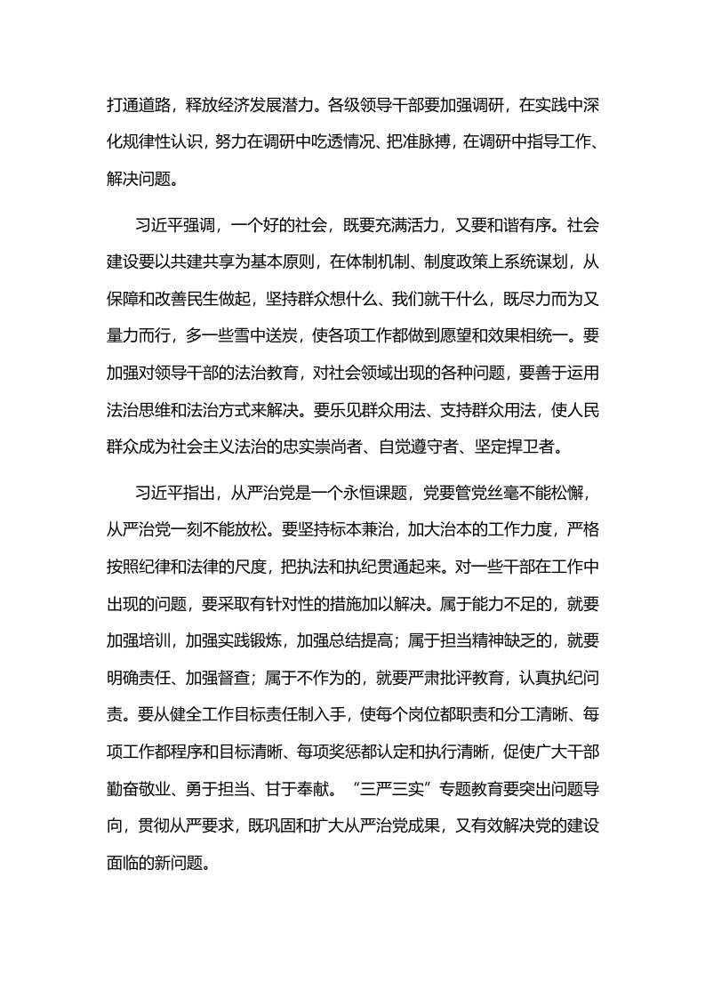 2015年5月27日在浙江调研时强调.docx 第6页