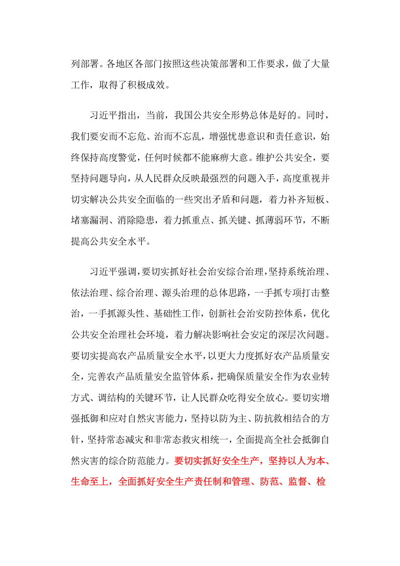 2015年5月31日中共中央政治局第二十三次集体学习强调.docx 第2页