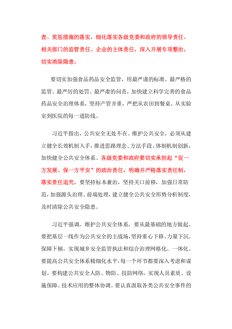 2015年5月31日中共中央政治局第二十三次集体学习强调.docx 第3页