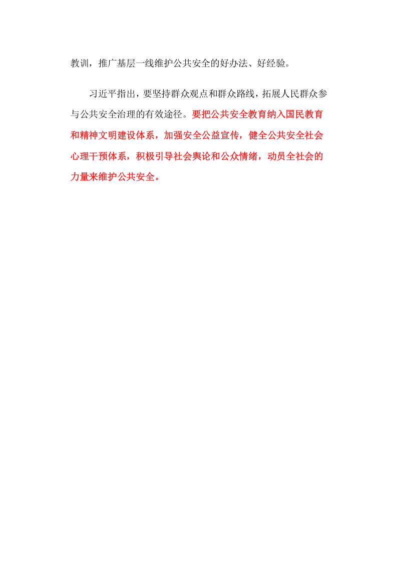 2015年5月31日中共中央政治局第二十三次集体学习强调.docx 第4页