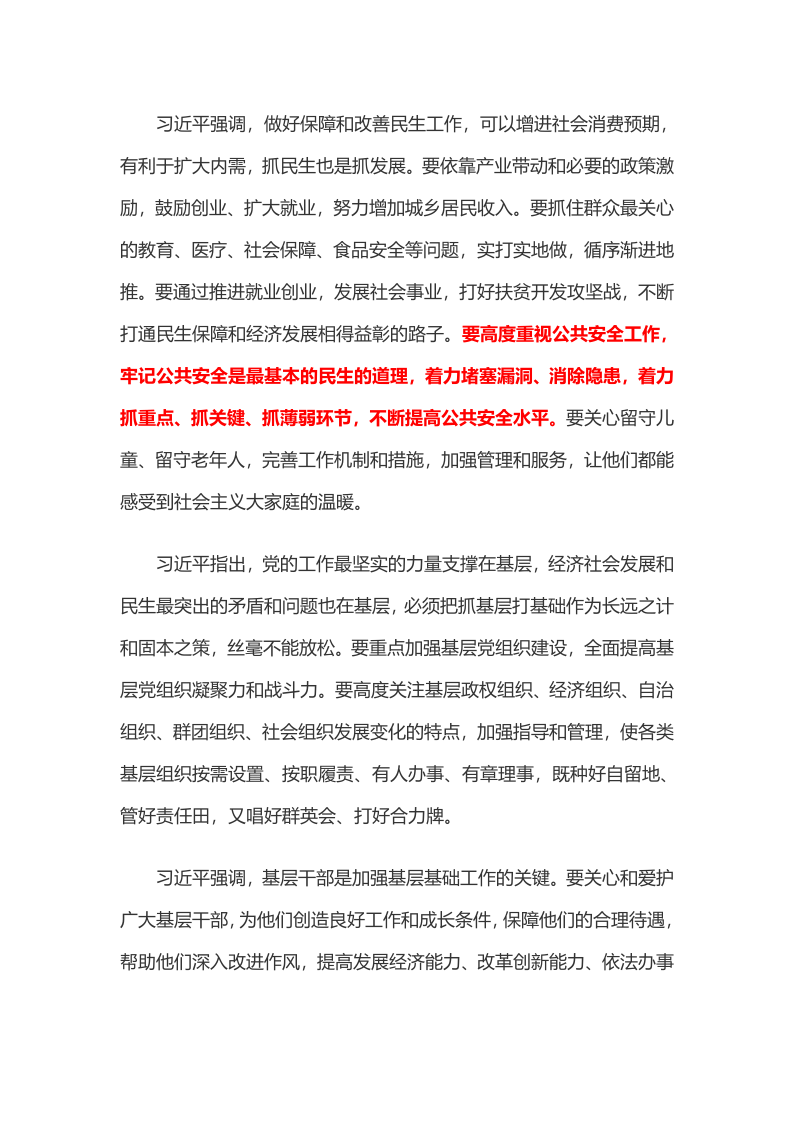 2015年6月18日在贵州调研时强调.docx 第2页