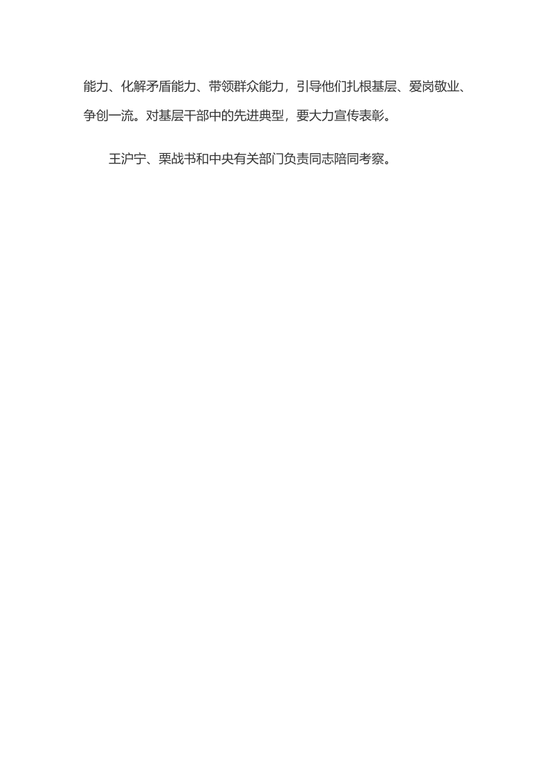 2015年6月18日在贵州调研时强调.docx 第3页