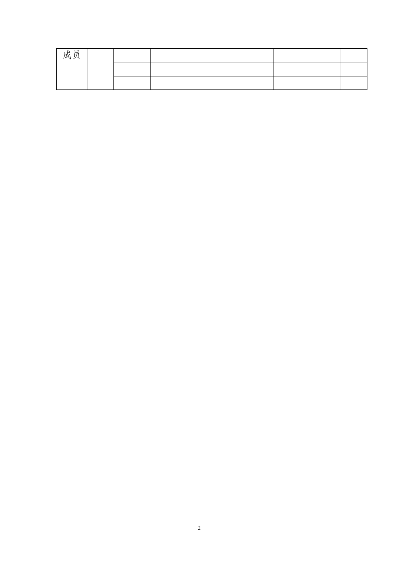 XX有限公司安全标准化评审申请材料（机械规范）.doc 第4页