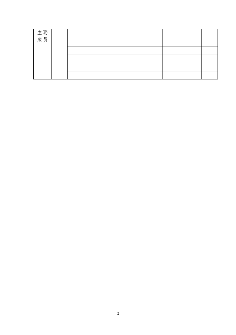 XX有限公司安全标准化评审申请材料（基本规范）.doc 第4页
