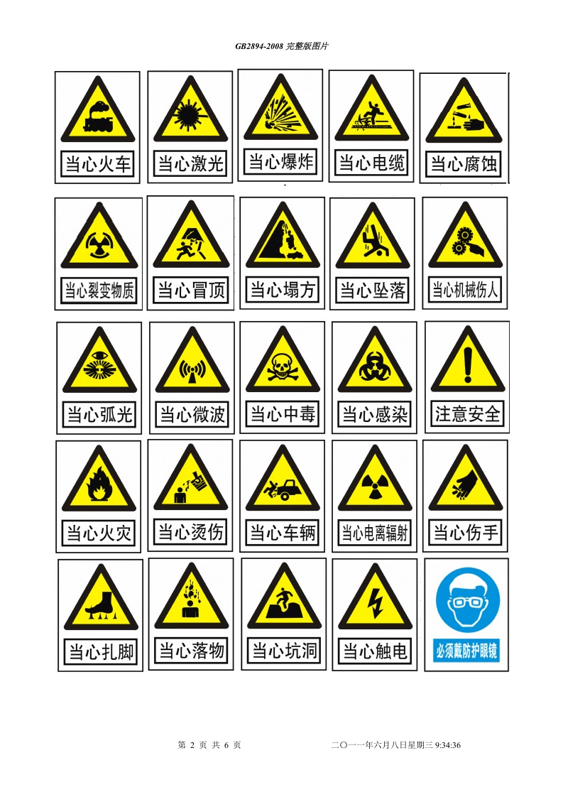 安全标志大全图片GB2894-2008.doc 第2页