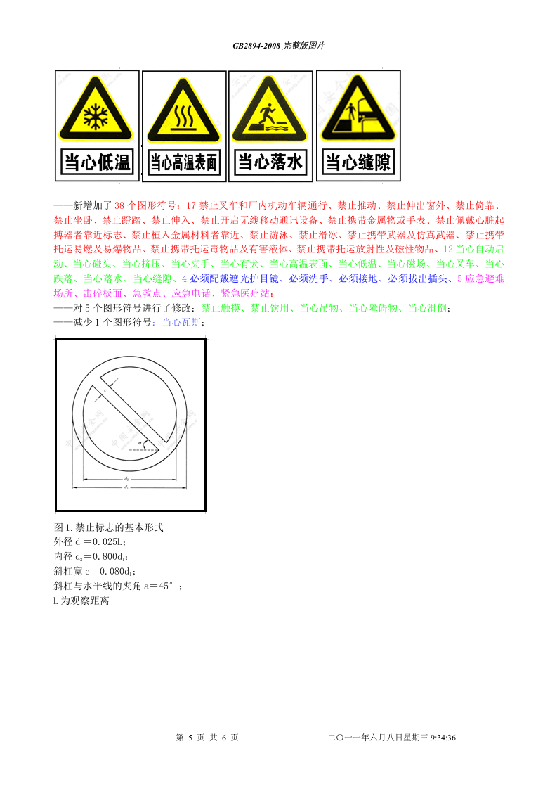 安全标志大全图片GB2894-2008.doc 第5页