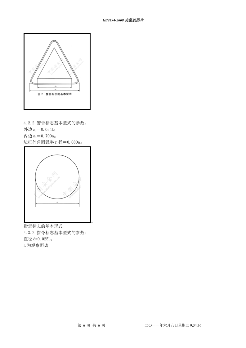 安全标志大全图片GB2894-2008.doc 第6页