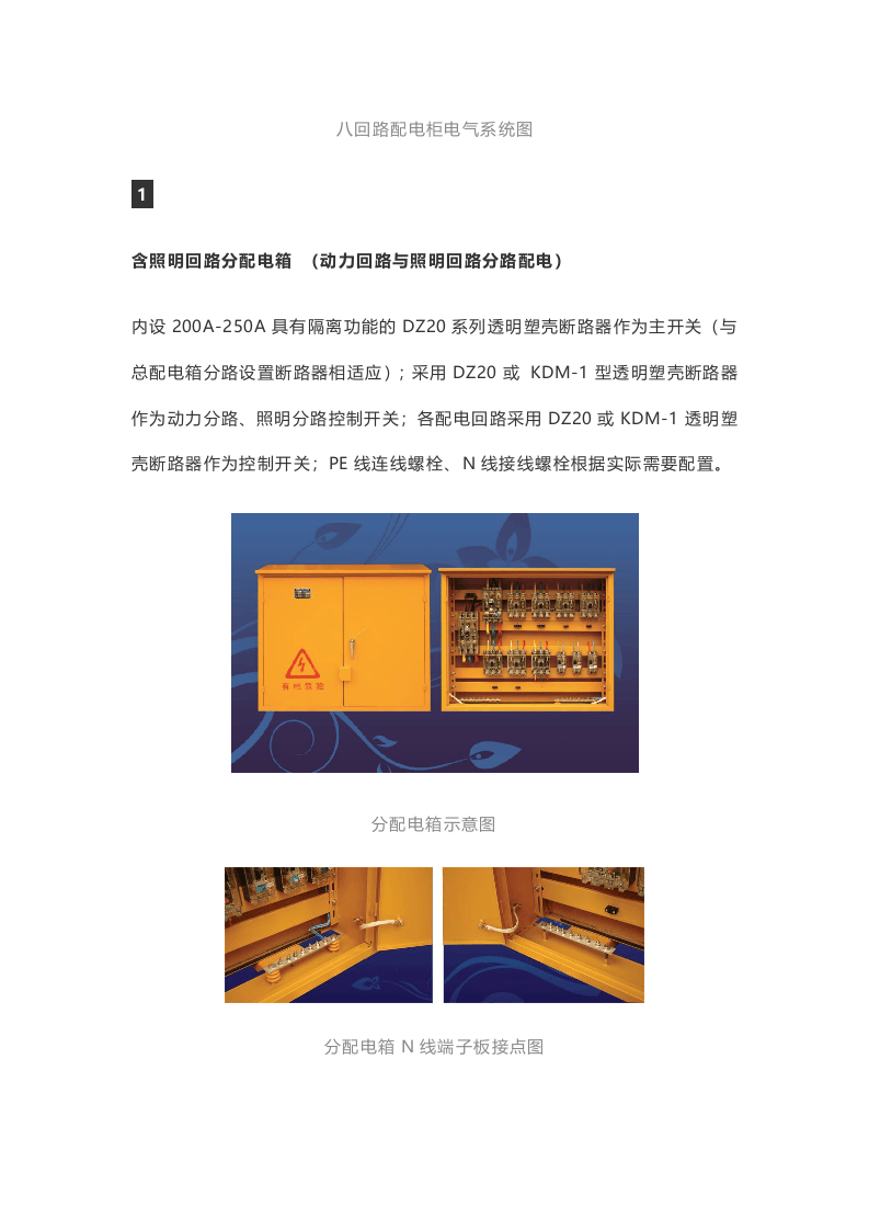 安全员必须搞懂三级配电二级漏保、一机一闸一漏一箱.docx 第4页