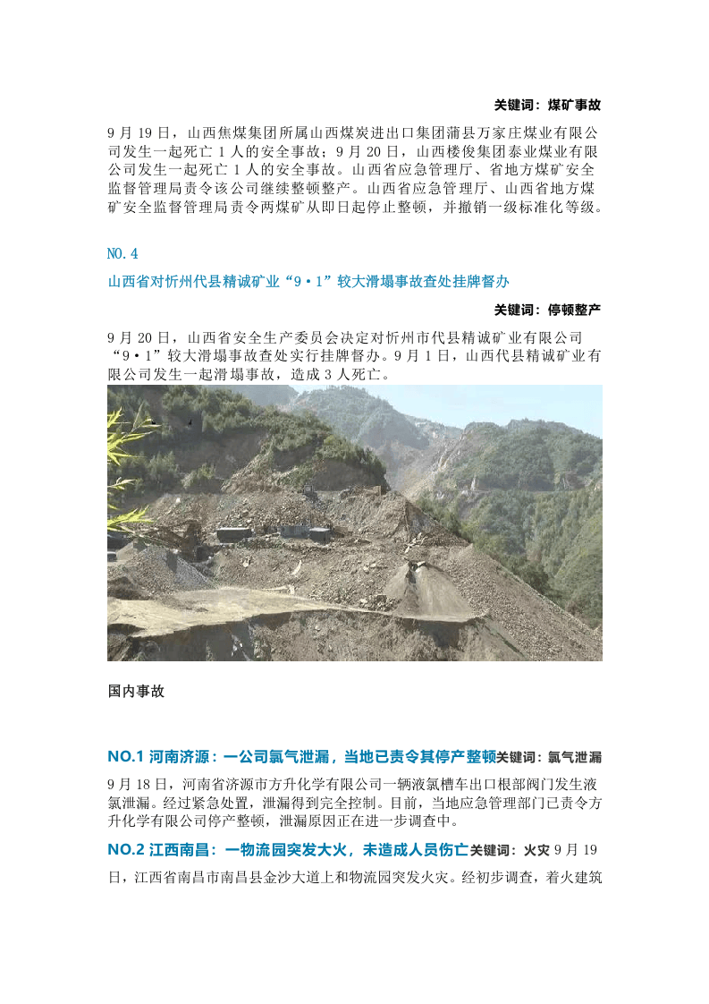 本期重点关注.docx 第2页