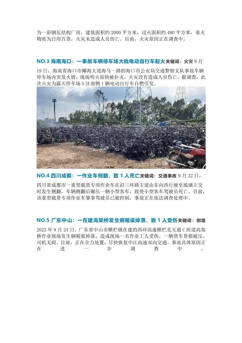 本期重点关注.docx 第3页